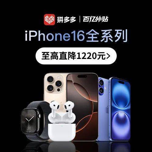 iPhone 16系列产品