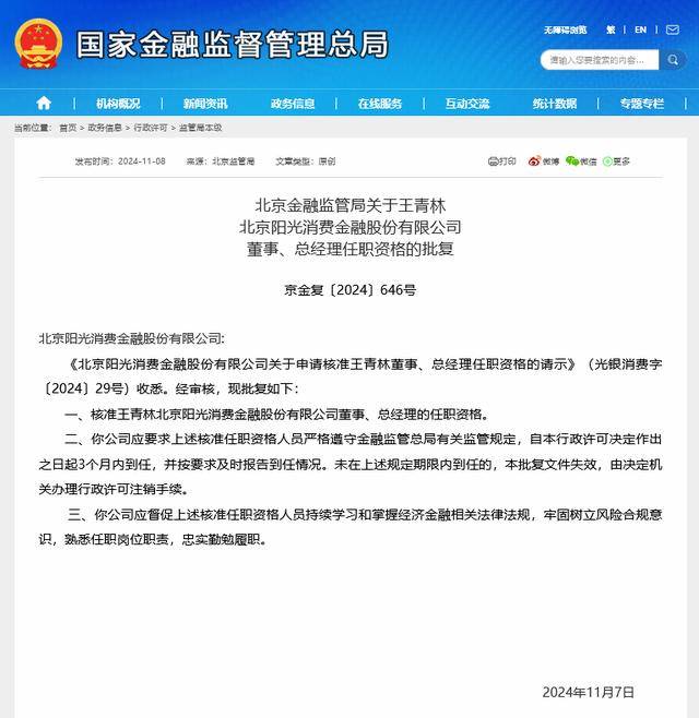 王青林上任阳光消金总经理