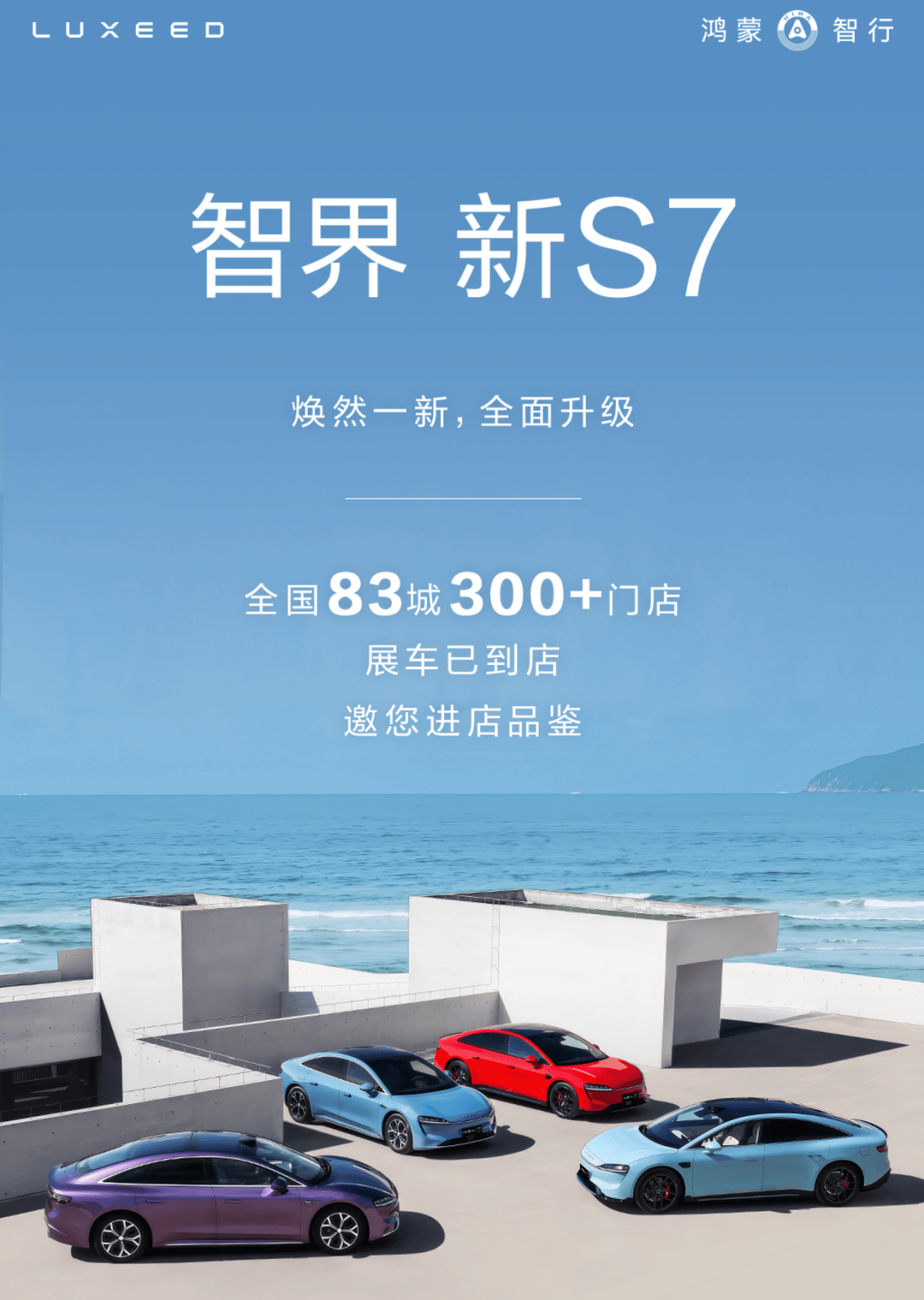 智界新S7展示现场