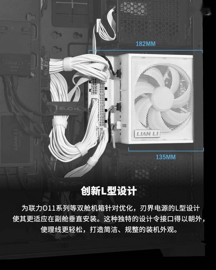 聯(lián)力電源L型造型設(shè)計(jì)