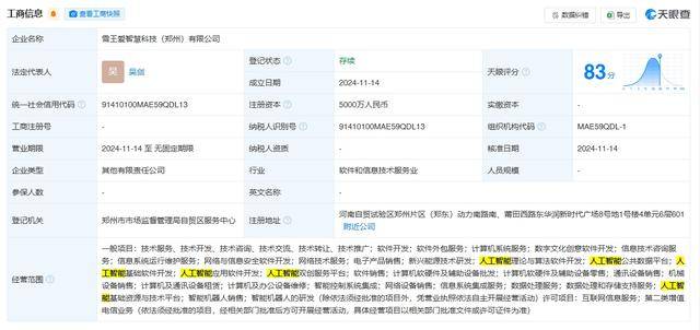 雪王爱智慧科技公司相关信息