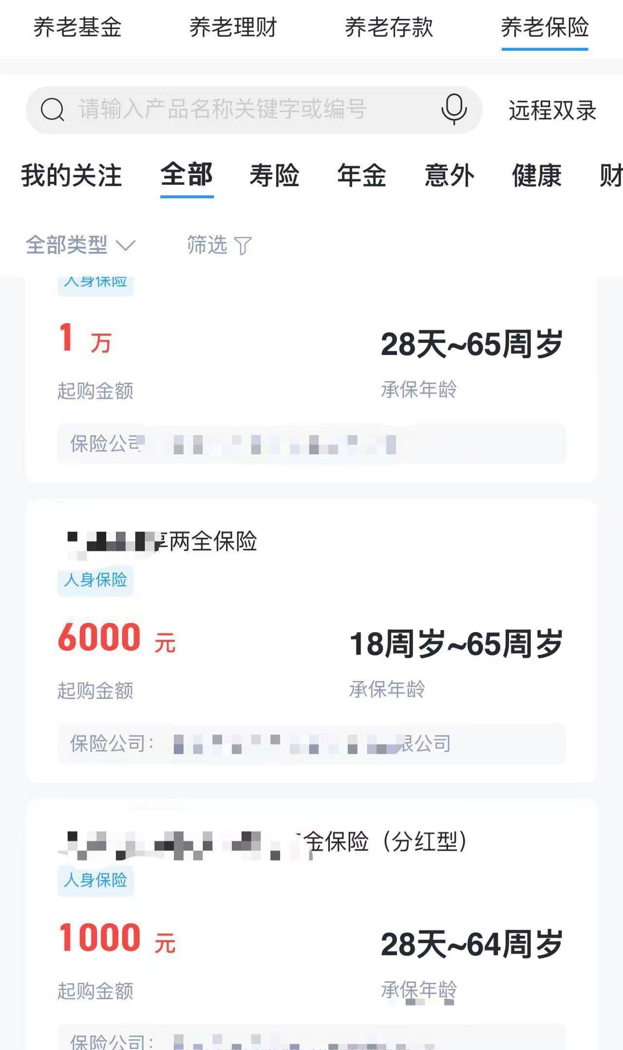 某银行App养老投资产品页面