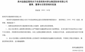 余思明正式获任茅台财务公司董事长，金融监管总局已核准