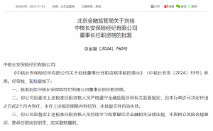 刘佳正式出任中核长安保险经纪董事长，任职资格获官方核准