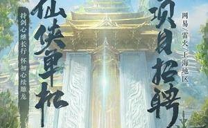 《剑心雕龙》单机仙侠RPG震撼亮相，工长君亲自操刀制作！