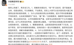 抖音副总裁详解：“钱”“死”等词使用规则，网友质疑获回应