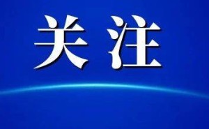 腾讯寒假春节限玩令：未成年人32天仅15小时游戏时间