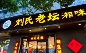 长沙美食探店：这家餐厅的下饭菜，让人欲罢不能！