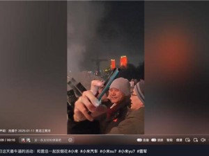 雷軍盧偉冰黑河冬測小米YU7，竟還一起放起了加特林煙花？