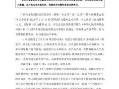 广汽接手合创汽车善后：保障薪资发放，埃安全面接手售后服务