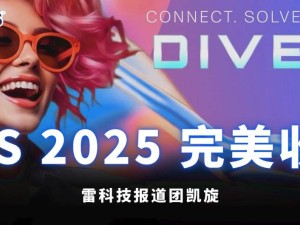 CES 2025圓滿落幕，雷科技深度報道：科技盛宴，萬字內容見證創新力量