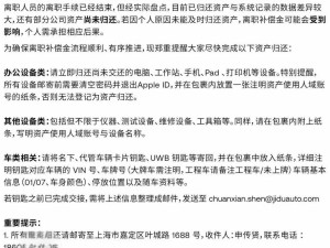 极越全员签署离职赔偿，催促归还公司资产，退款工作本周启动