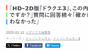 《勇者斗恶龙3》重制版定价7678日元，日本玩家争议不断