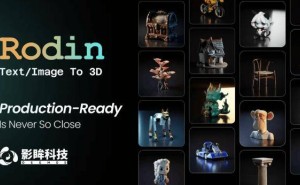 影眸科技A轮融资数千万美元，加速3D大模型Rodin全球商业化进程