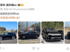 問界M8實車圖曝光：設計新升級，續航多樣選擇