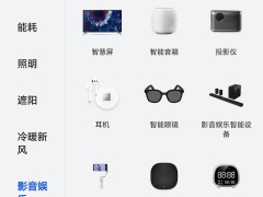 華為智慧生活App曝光新品牌“悅彰”，或將推出家庭影院產品？