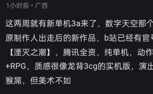 腾讯新3A大作《湮灭之潮》来袭，买断制能否赢得玩家心？