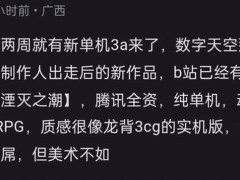 騰訊新3A大作《湮滅之潮》來襲，買斷制能否贏得玩家心？