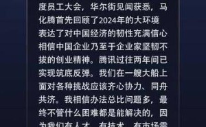 马化腾透露：腾讯已在两年间完成筑底并实现强劲反弹