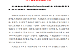 海通证券董事长周杰辞职，李军接棒，国泰君安合并进程如何？