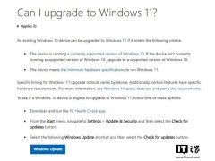 微软优化Win10升Win11指南页面，助力用户轻松升级