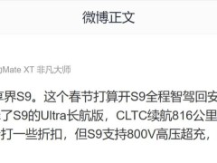 余承东亲测享界S9：百公里电耗仅11.4kWh，长航版体验超赞！