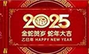 书画名家贾南樵2025新春贺岁展：金蛇飞舞，福泽深厚迎新年！