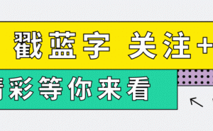 2025升学新抉择：中专VS普高，你的未来之路怎样走？