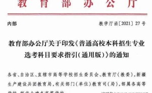 2025选科新变动：文科生能否重拾中医学等专业机会？