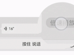 微信新技能：語音消息可調1.5倍速，重聽不再繁瑣