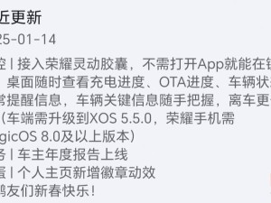 小鹏汽车App升级5.3.0，荣耀手机用户迎来“灵动胶囊”新体验！