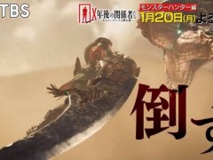 《怪物獵人》背后的故事：日本綜藝深度揭秘游戲創作歷程