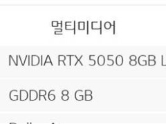 RTX 5050移动版现身：LG笔记本曝光其配备8GB GDDR6显存