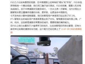 小鹏自动驾驶负责人亲测特斯拉FSD：中美路况差异大，谁更胜一筹？