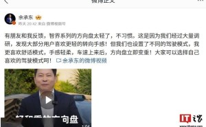 余承东详解智界R7方向盘设计：舒适模式下轻盈，随速变重提升操控感