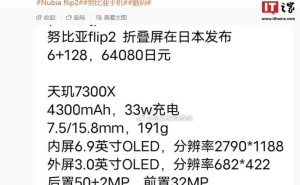 努比亚Flip 2 5G折叠屏手机登陆日本，配置亮点曝光！