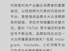 TikTok禁令来袭，时尚产业如何应对传播渠道缺失的挑战？