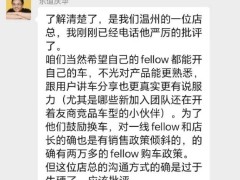 樂道員工購車風波：副總裁稱店長溝通不當，真相如何？