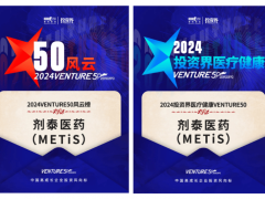 剂泰医药荣登2024VENTURE50双榜，AI药物递送创新引领未来