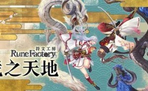 《符文工房：龙之天地》5月30日登陆Switch和Steam，中文配音等你体验！