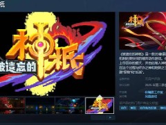 《被遺忘的神祇》上線Steam，格斗新體驗2025年來襲！