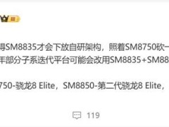 骁龙8s Elite 2曝光：骁龙8 Elite的青春版，性能如何？