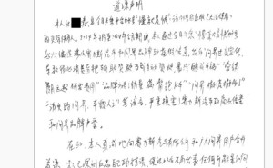 赛力斯汽车法务部严正声明：网络诋毁者张某涛已道歉，法律底线不容触碰！