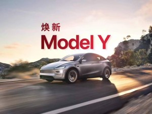 特斯拉上海工廠春節停工三周，為煥新Model Y提產做準備