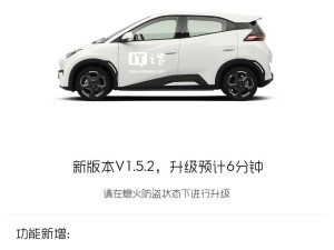 比亞迪海鷗V1.5.2 OTA升級，駐車通風等新功能來襲！