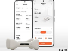 小米米家智能啞鈴上架京東：LED屏+App聯(lián)動，健身數(shù)據(jù)一目了然