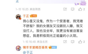 于正力挺沈泰新剧，回应往事：我阳光正能量，无被迫害妄想