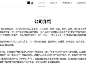 国产GPU芯片新秀沐曦集成正式启动A股IPO辅导进程