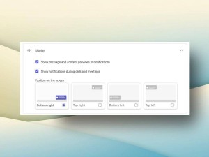 微软Teams新功能：自定义通知位置，助你高效工作