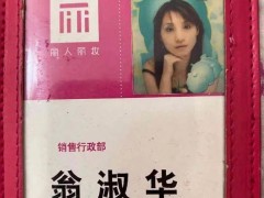 丽人丽妆黄韬天价离婚案宣判：上亿股权归前妻，阿里或将清仓套现